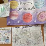 Конкурс рисунков "Страна ИНФОРМАТИКА"